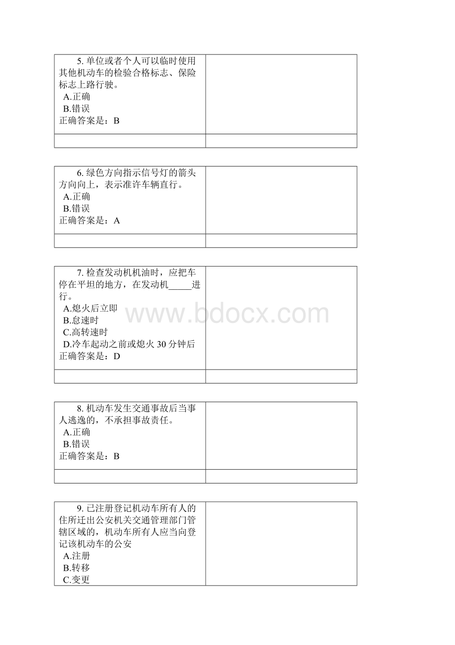 浙江省驾驶证模拟考试试题精选.docx_第2页