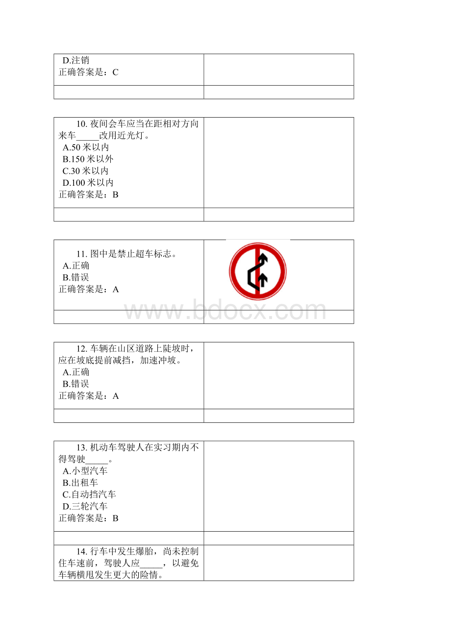 浙江省驾驶证模拟考试试题精选.docx_第3页