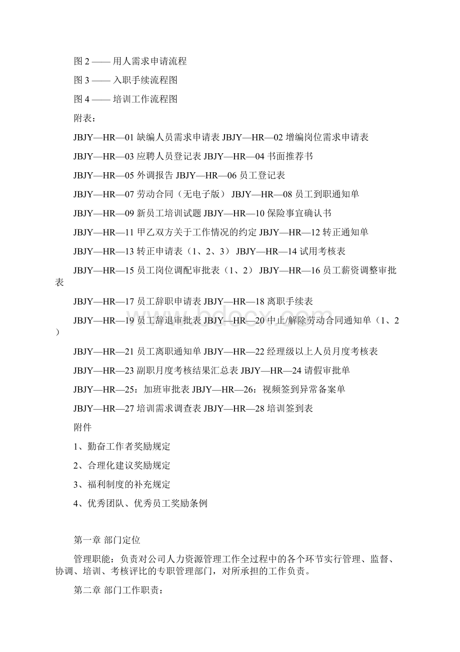 金榜教育人力资源部工作流程.docx_第3页