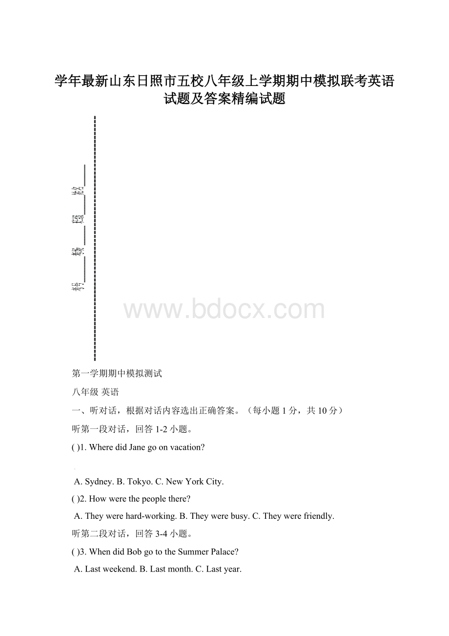 学年最新山东日照市五校八年级上学期期中模拟联考英语试题及答案精编试题文档格式.docx