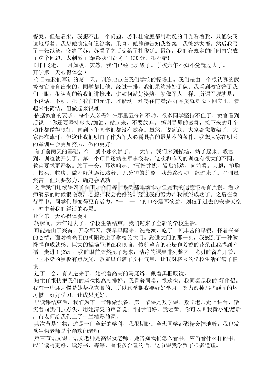 开学第一天心得体会300字左右10篇.docx_第2页