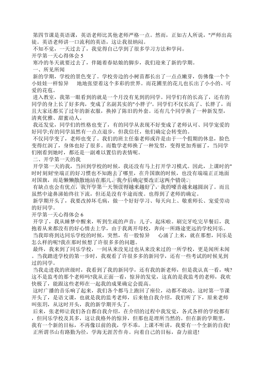 开学第一天心得体会300字左右10篇.docx_第3页