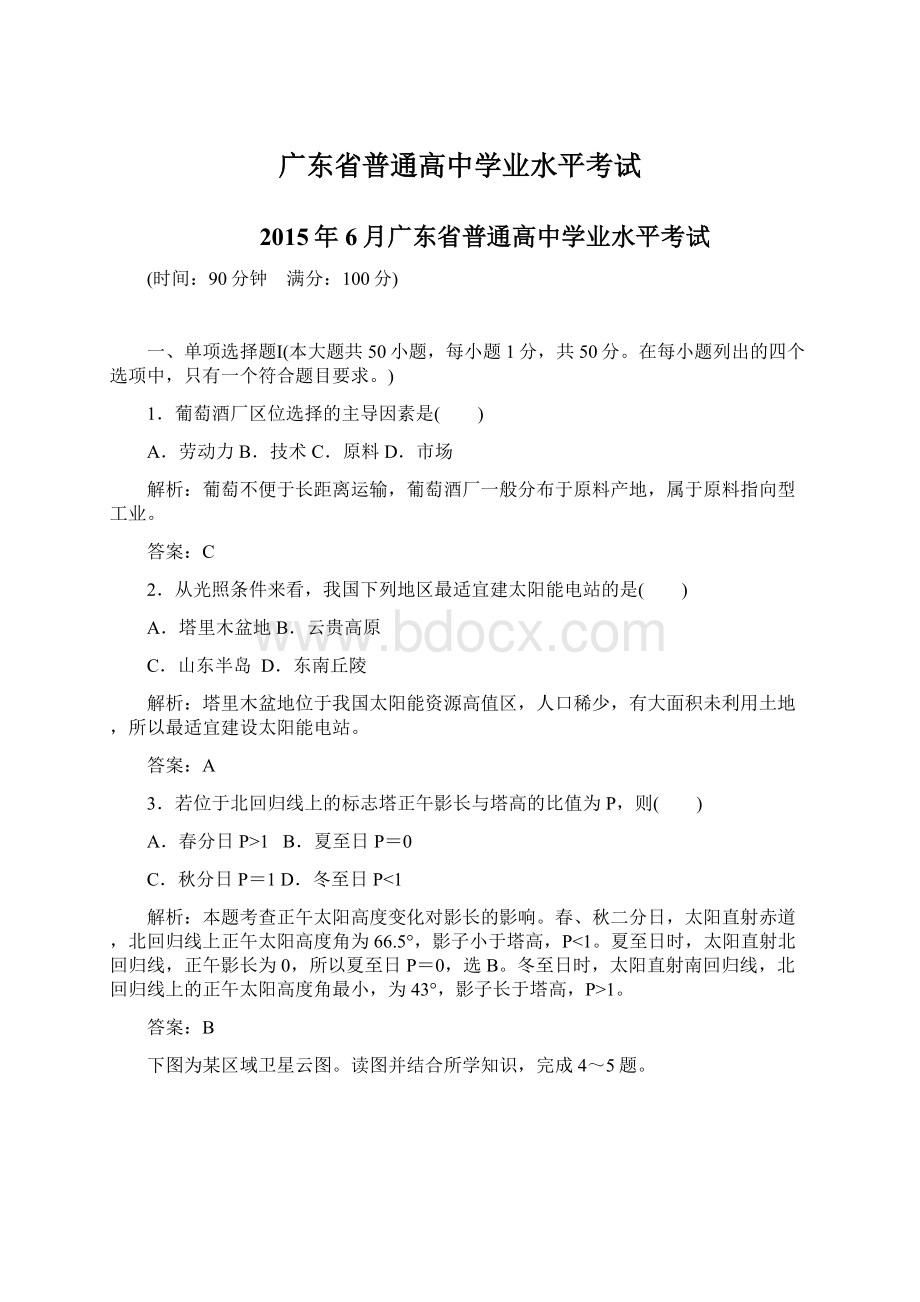 广东省普通高中学业水平考试Word文件下载.docx