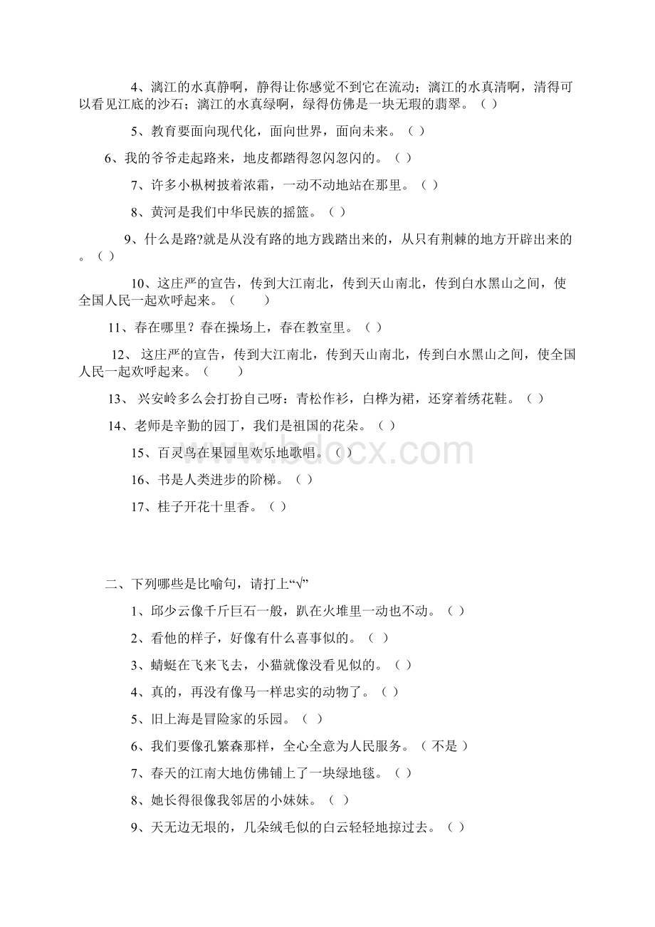 常用修辞手法练习题精编版文档格式.docx_第2页