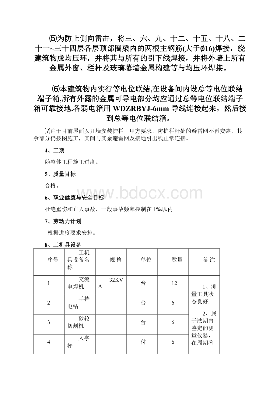 防雷接地专项方案.docx_第3页