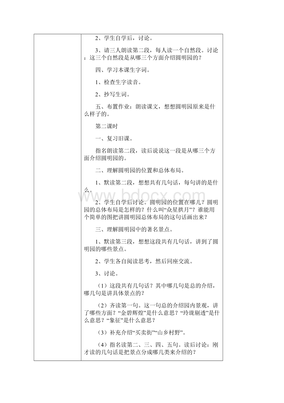 表格教案7.docx_第2页