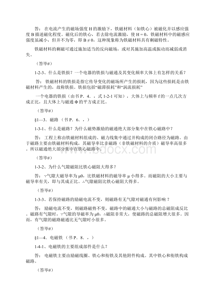 船舶电器总思考题及答案Word文档下载推荐.docx_第2页