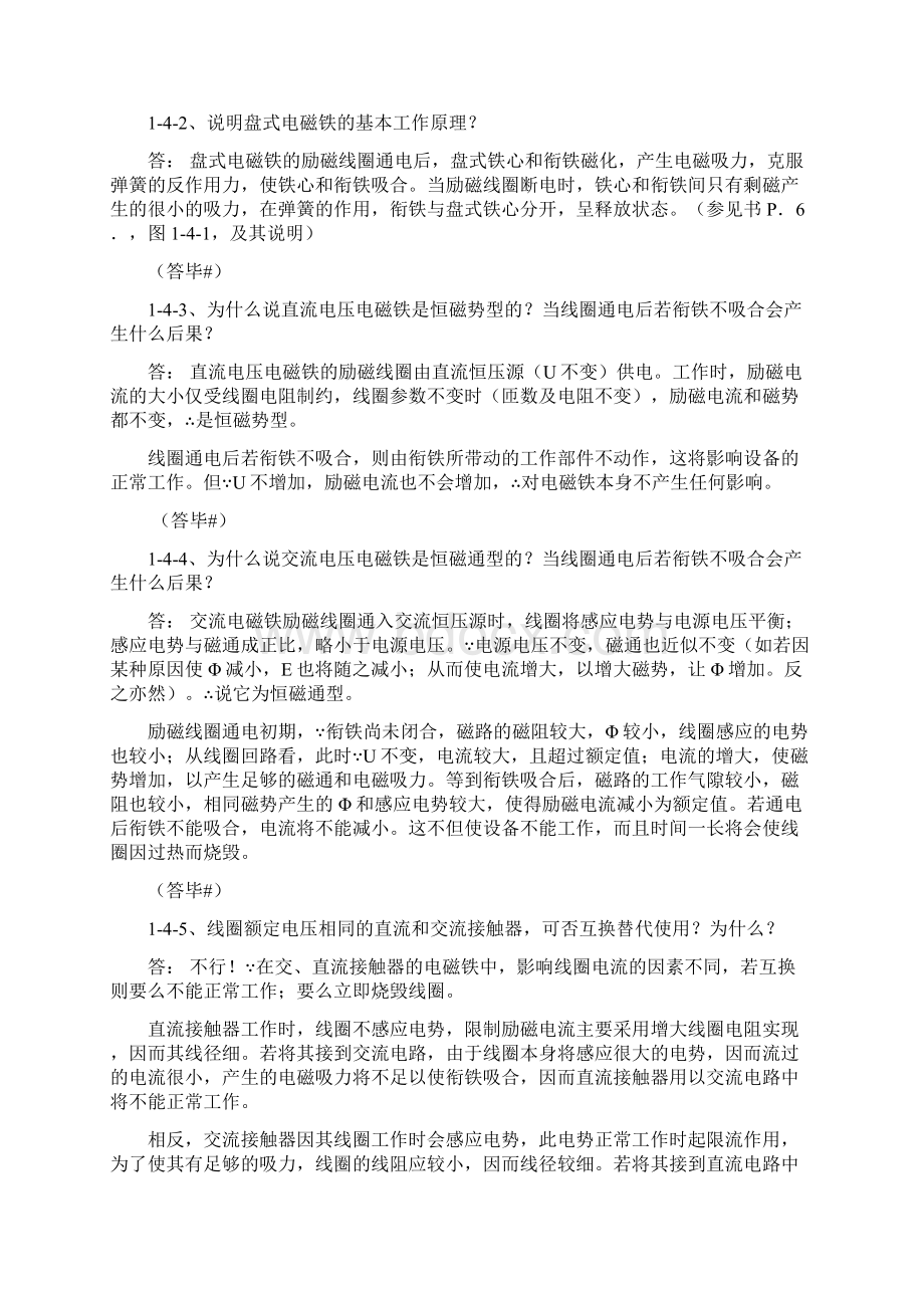 船舶电器总思考题及答案Word文档下载推荐.docx_第3页