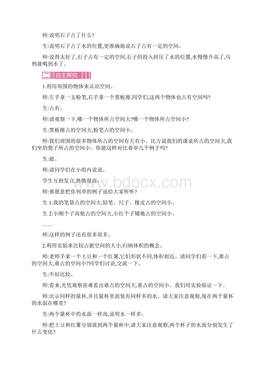 北师大版五年级下册数学教案第四单元Word文件下载.docx_第3页