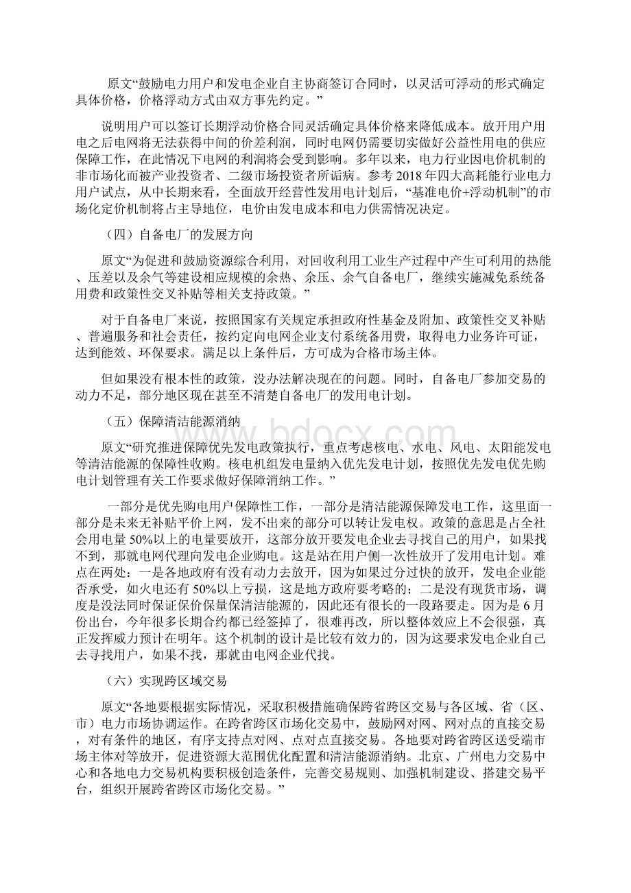 《全面放开经营性电力用户发用电计划》政策解读市场营销部.docx_第2页