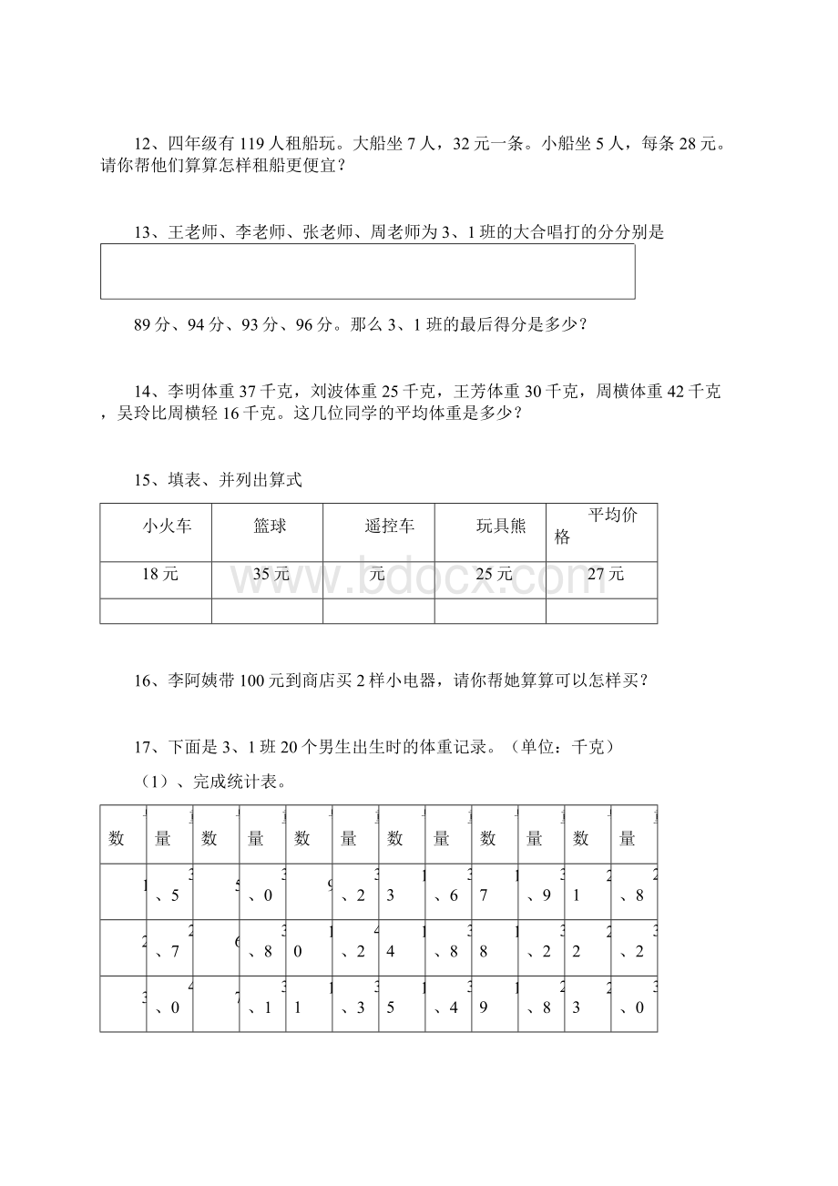 小学数学三年级下期解决问题练习.docx_第2页