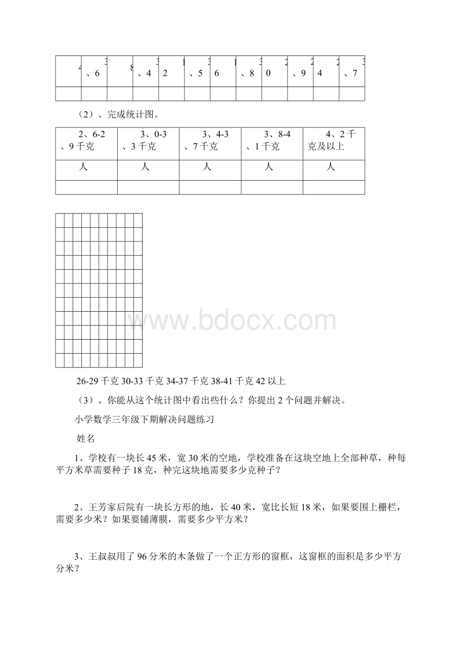 小学数学三年级下期解决问题练习.docx_第3页