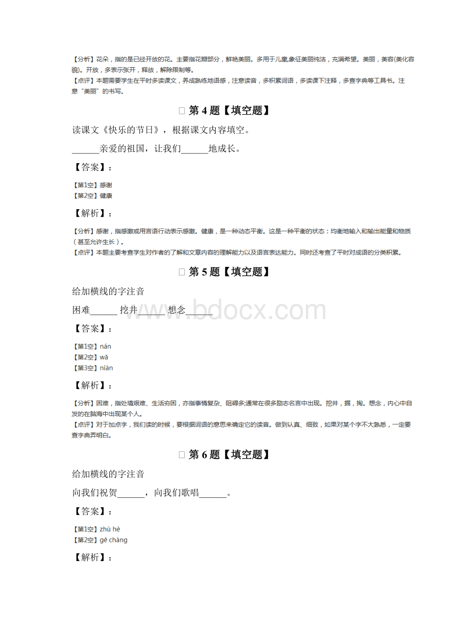 精选人教版语文一年级下册第六单元习题精选第九十篇.docx_第2页