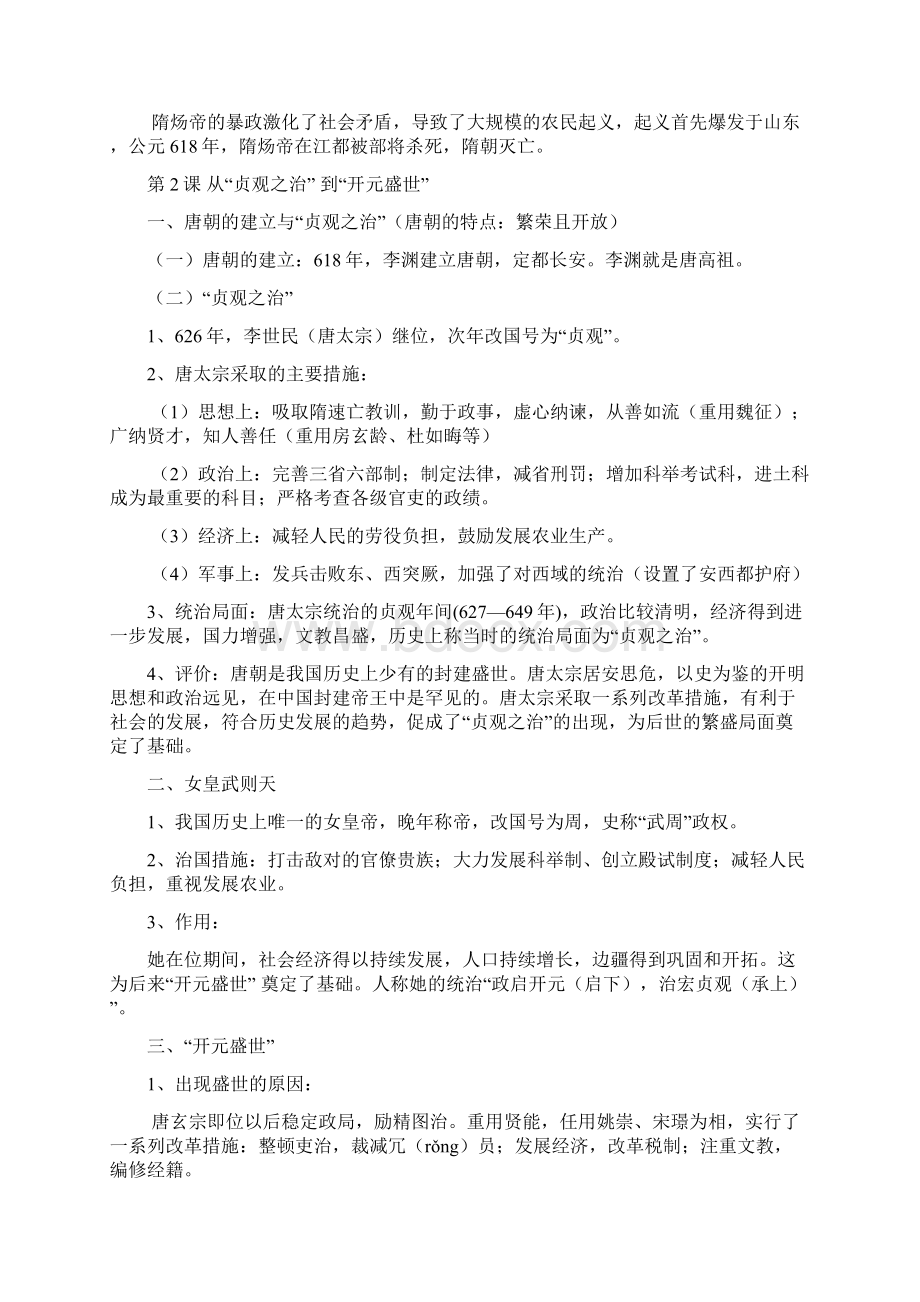 七年级历史下册复习资料Word格式.docx_第2页