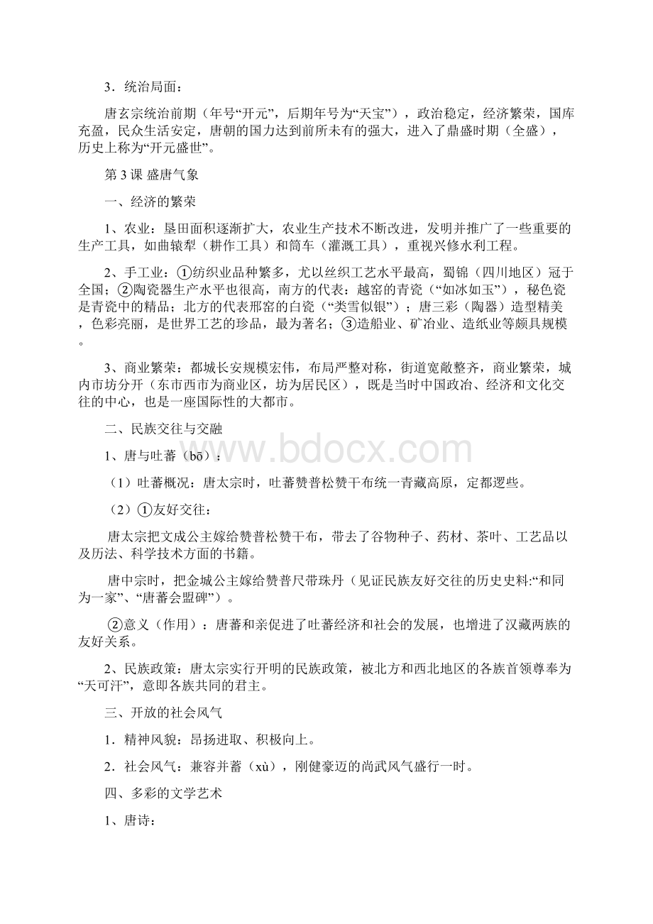 七年级历史下册复习资料Word格式.docx_第3页