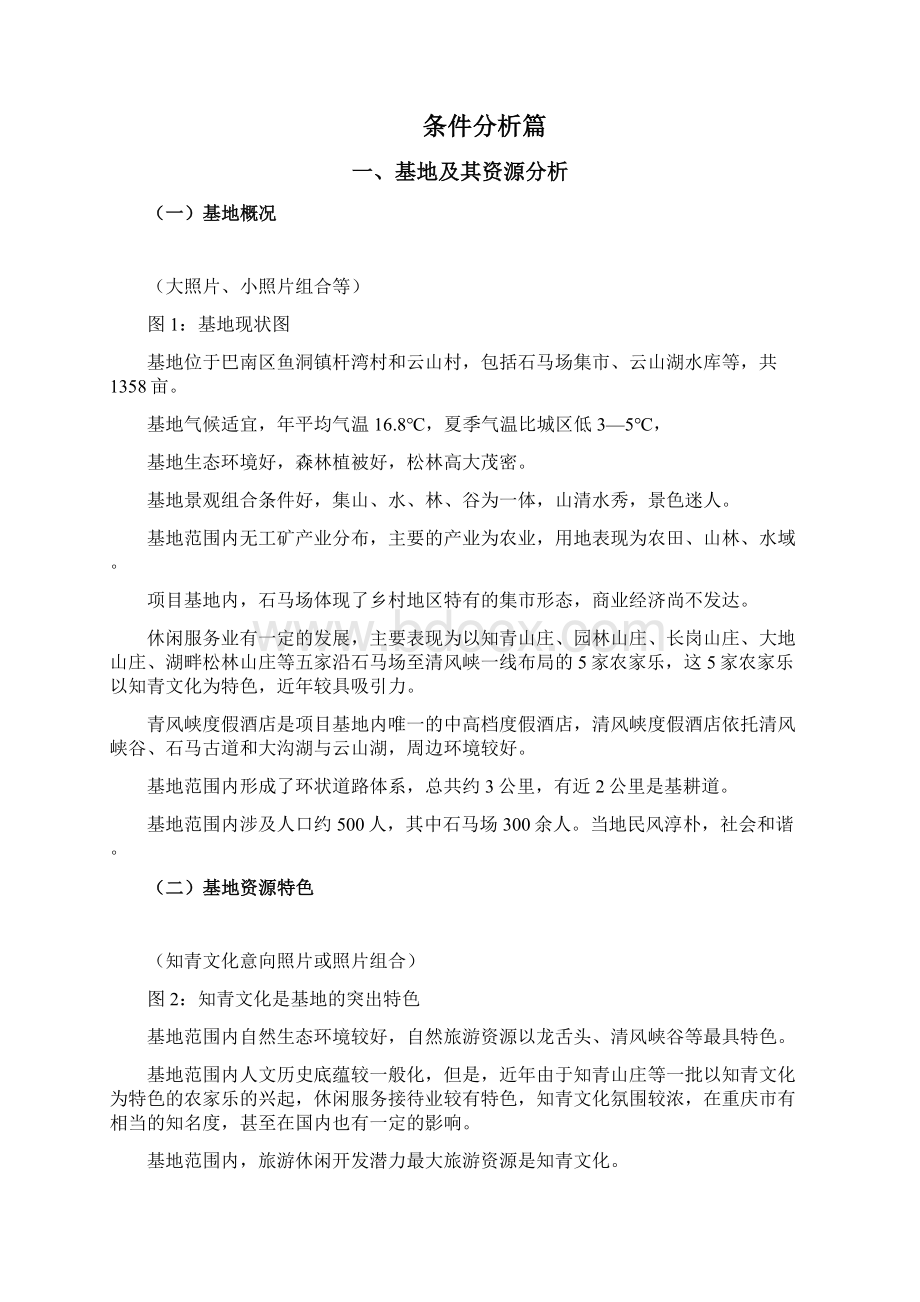 070731中国知青文化主题公园白雪终Word文件下载.docx_第2页