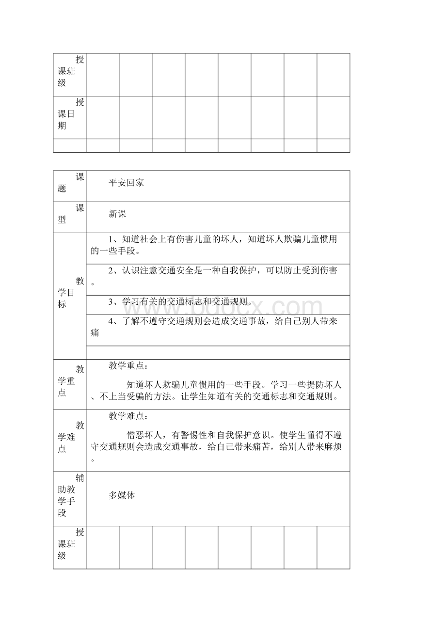 一上品社教案Word格式.docx_第2页