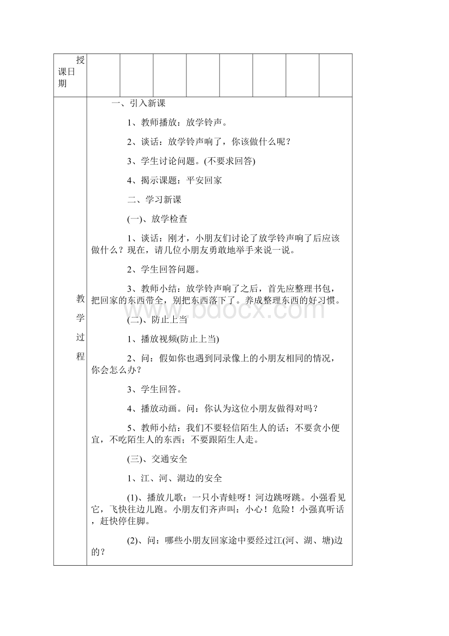 一上品社教案Word格式.docx_第3页