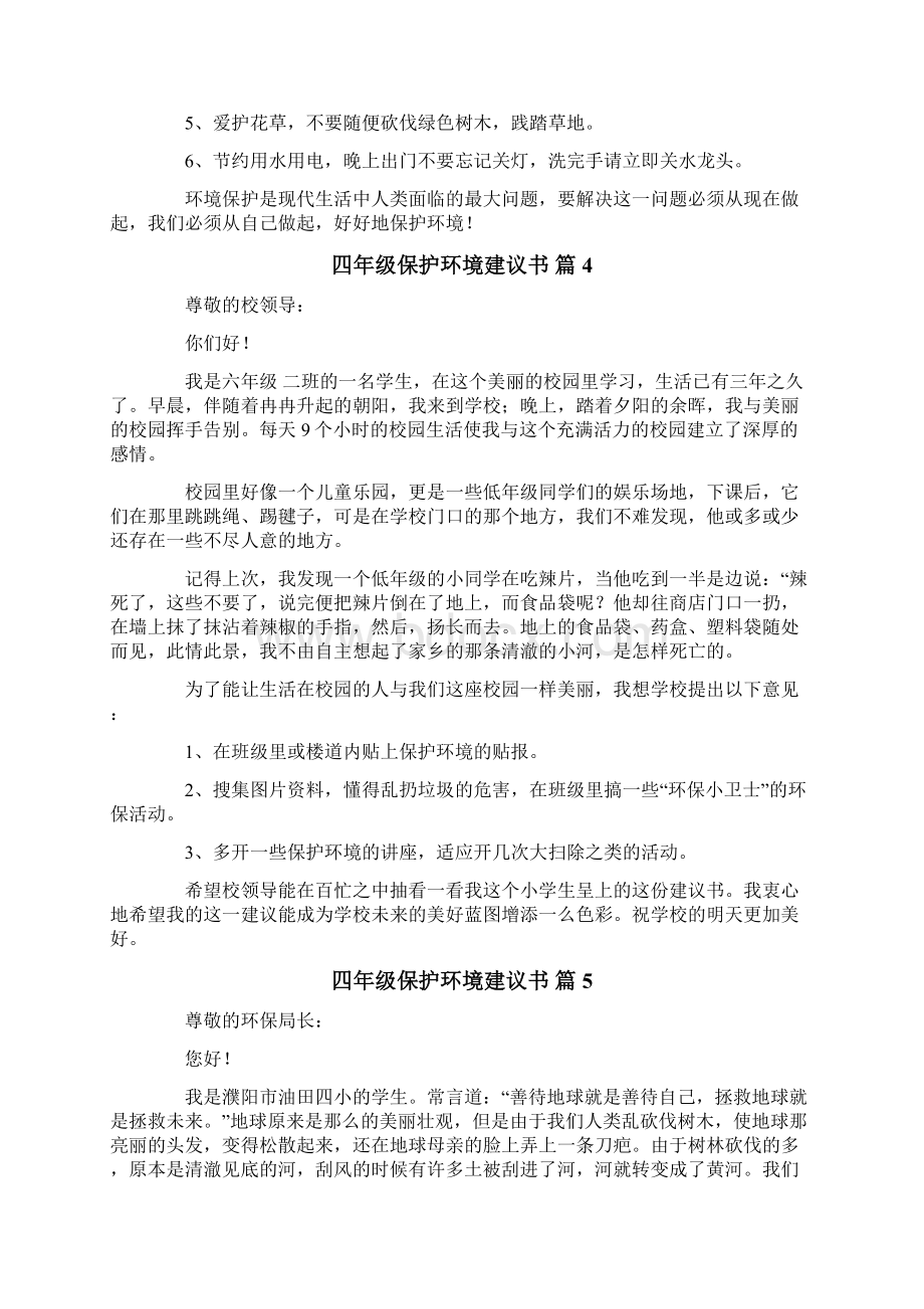 四年级保护环境建议书范文集锦七篇.docx_第3页