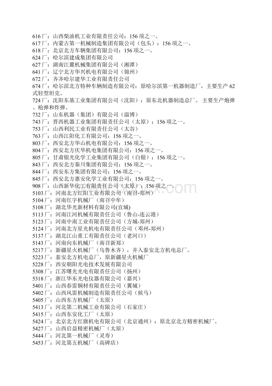 兵器工业编制.docx_第2页