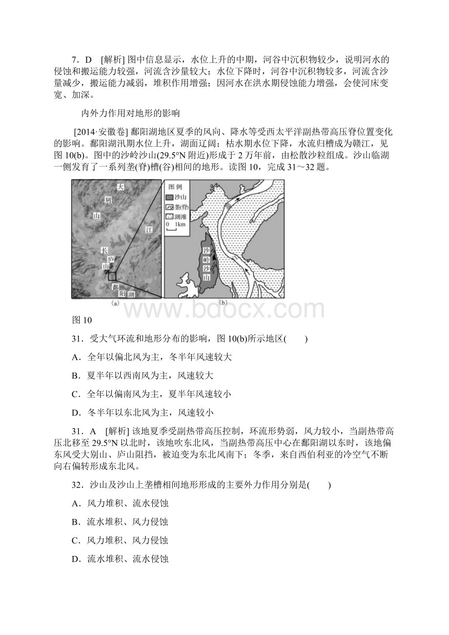 高考地理高考真题+模拟新题分类汇编5单元 地壳运动及变化.docx_第2页