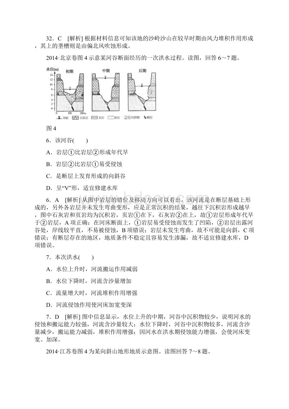 高考地理高考真题+模拟新题分类汇编5单元 地壳运动及变化.docx_第3页