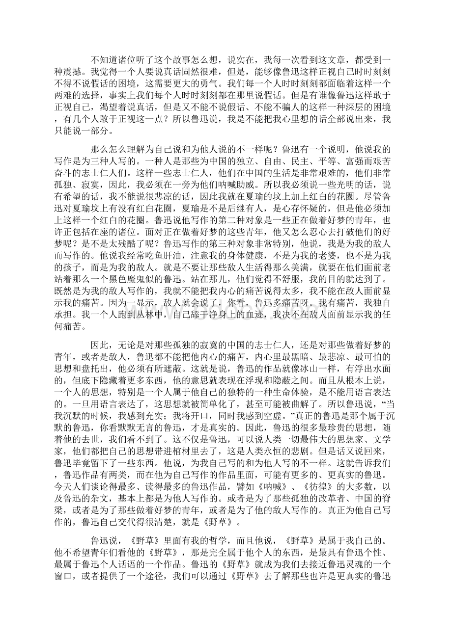 没有他我们眼前一片黑暗说鲁迅.docx_第2页