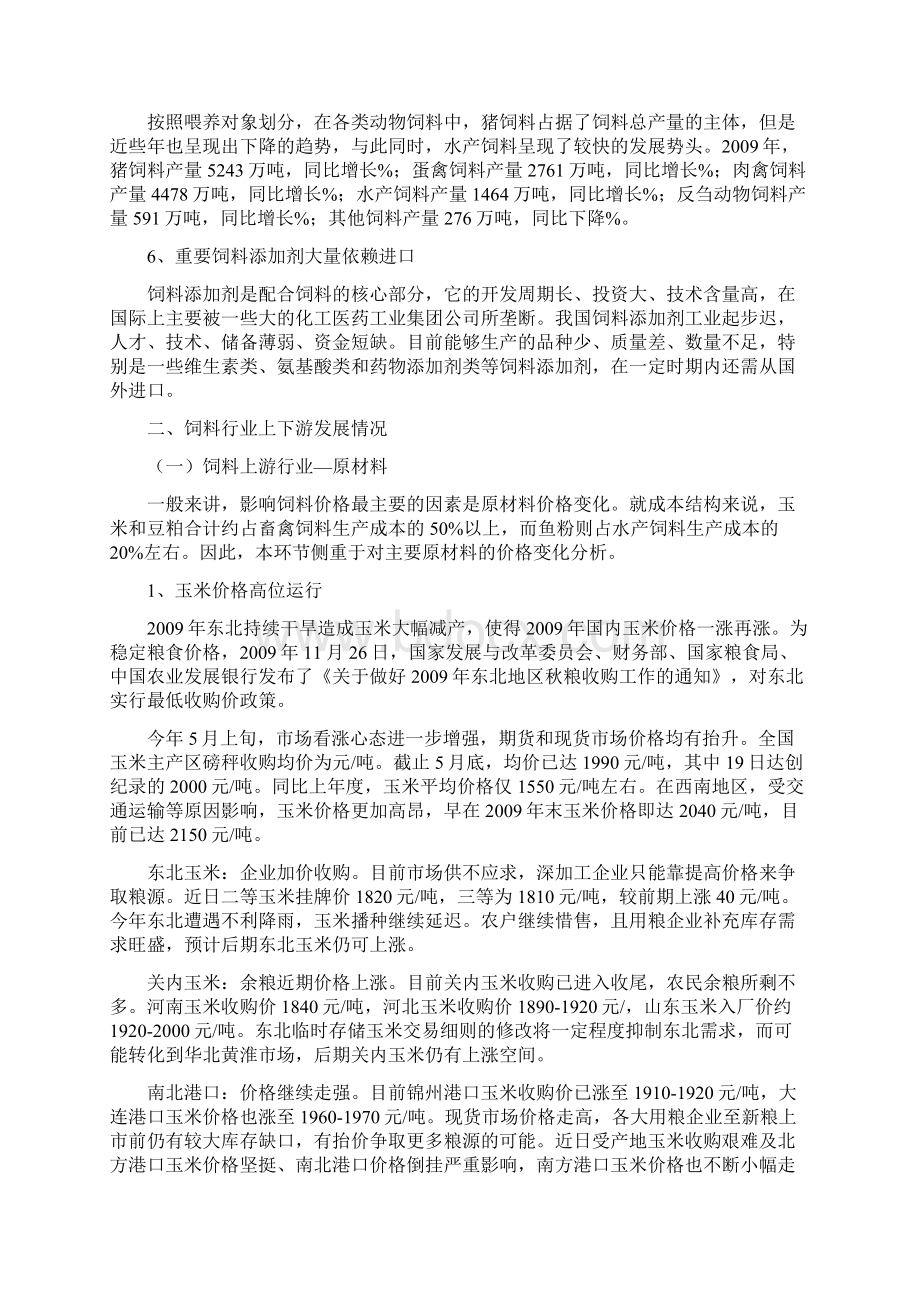 我国饲料行业 分析报告.docx_第3页