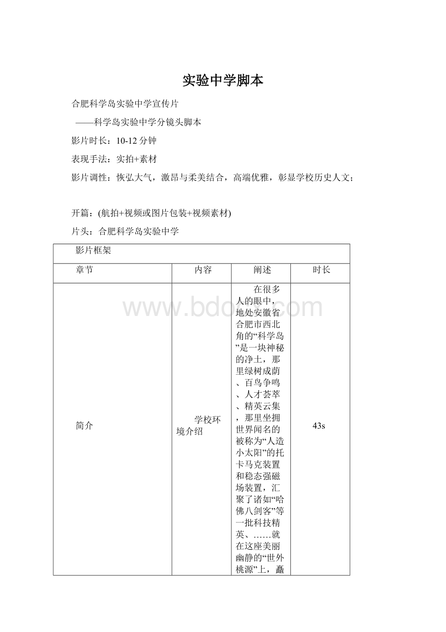 实验中学脚本Word文档下载推荐.docx_第1页