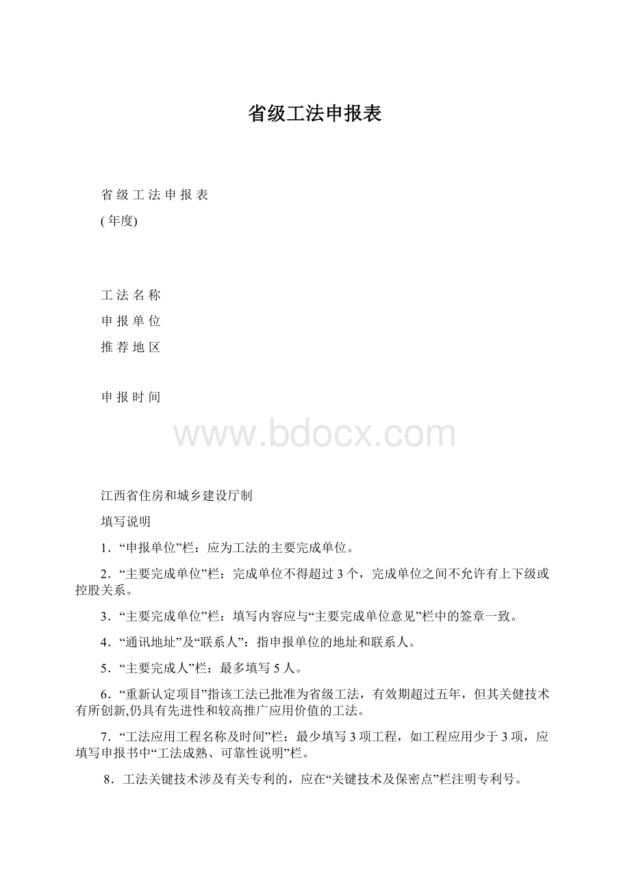 省级工法申报表.docx_第1页