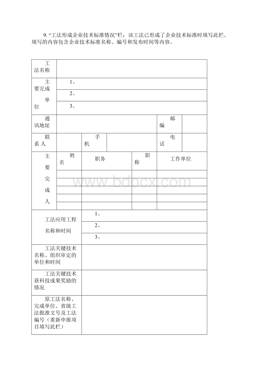 省级工法申报表.docx_第2页