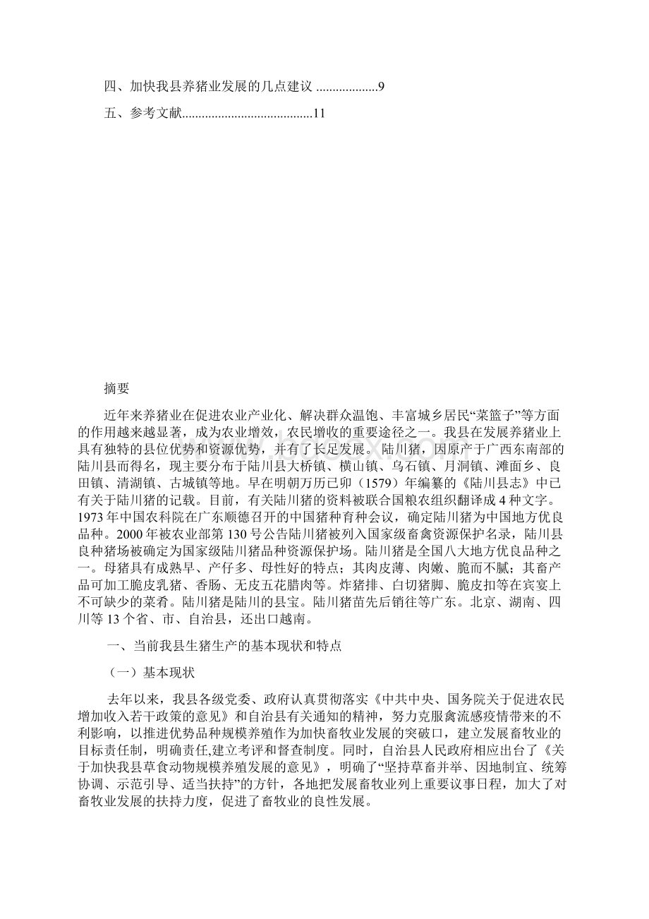 广西新农村城镇养殖业的发展调研 2.docx_第2页