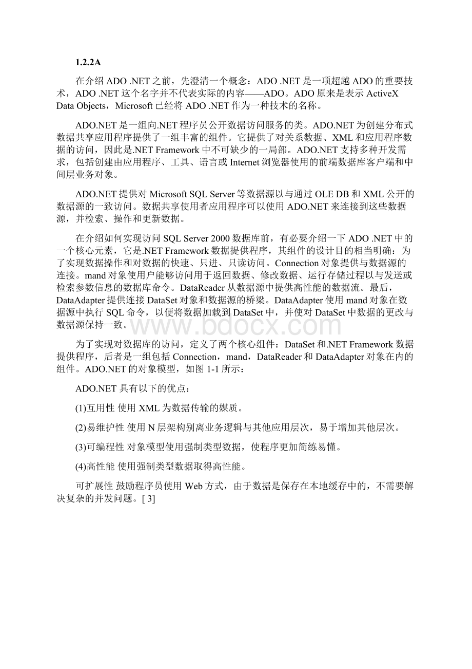 房地产信息管理系统的数据库设计模块的设计与实现.docx_第3页