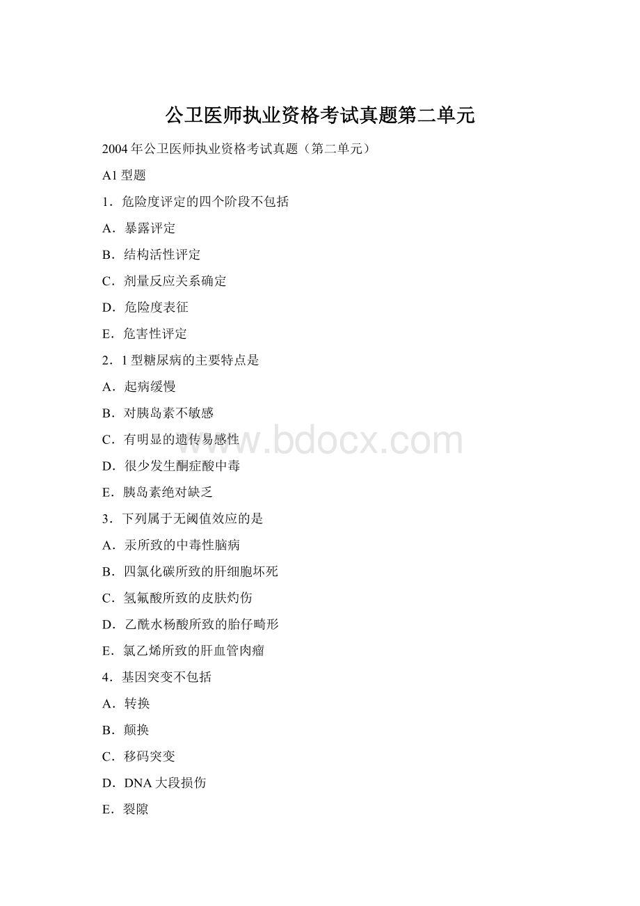 公卫医师执业资格考试真题第二单元.docx_第1页