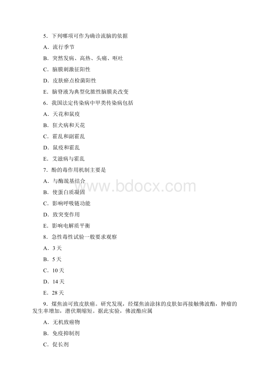 公卫医师执业资格考试真题第二单元.docx_第2页