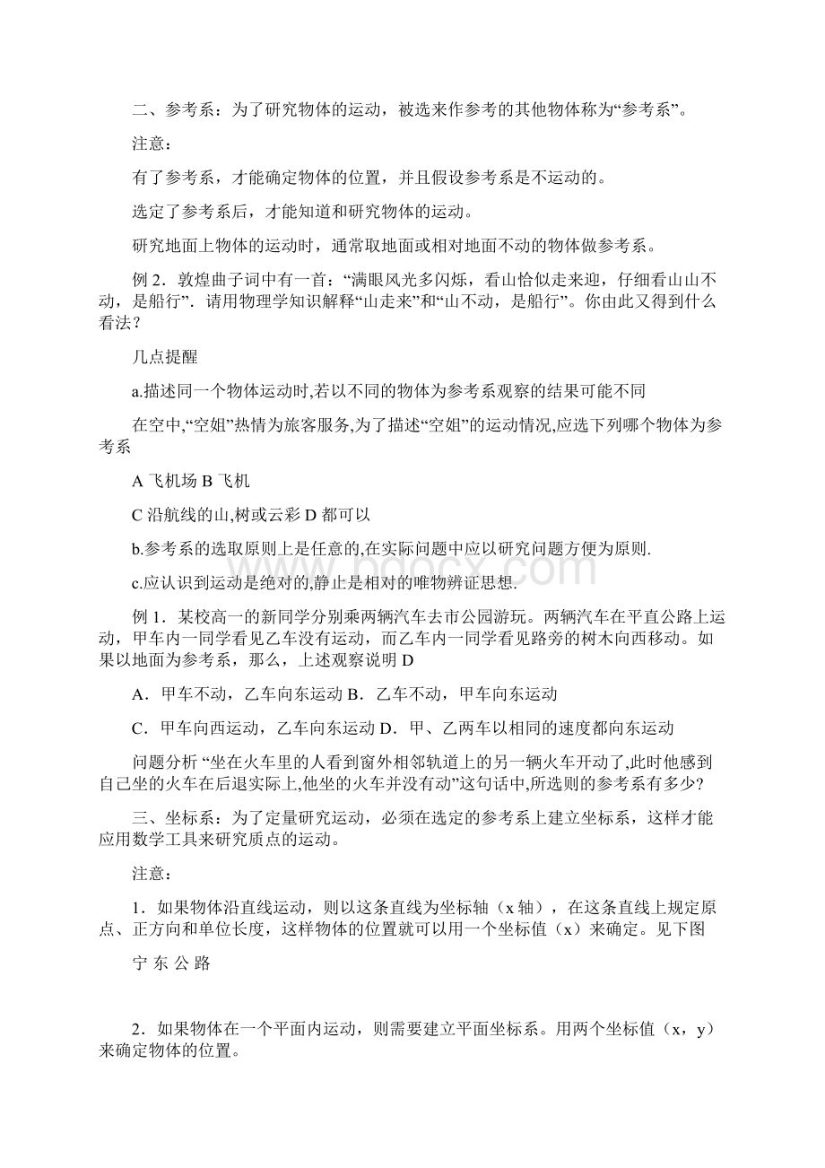 物理必修一第一章运动的描述导学案终Word文档下载推荐.docx_第3页