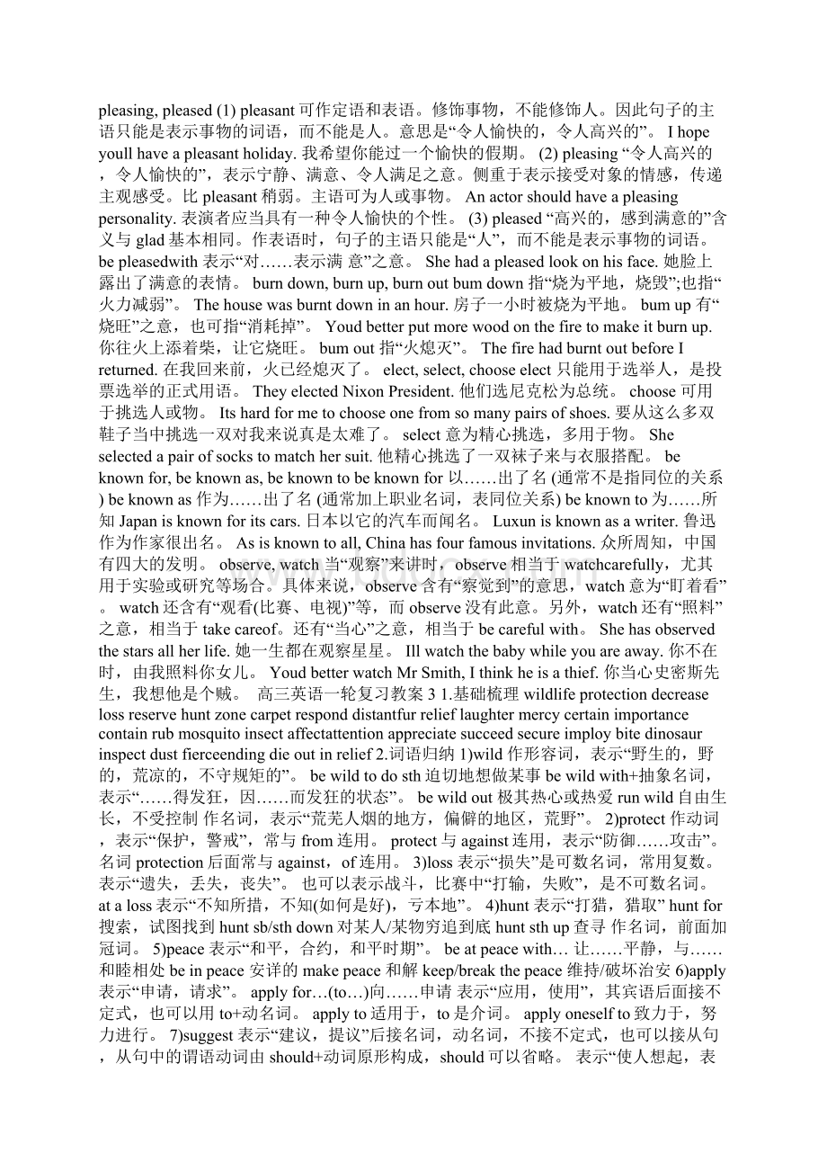 高三英语一轮复习教案5篇Word下载.docx_第2页