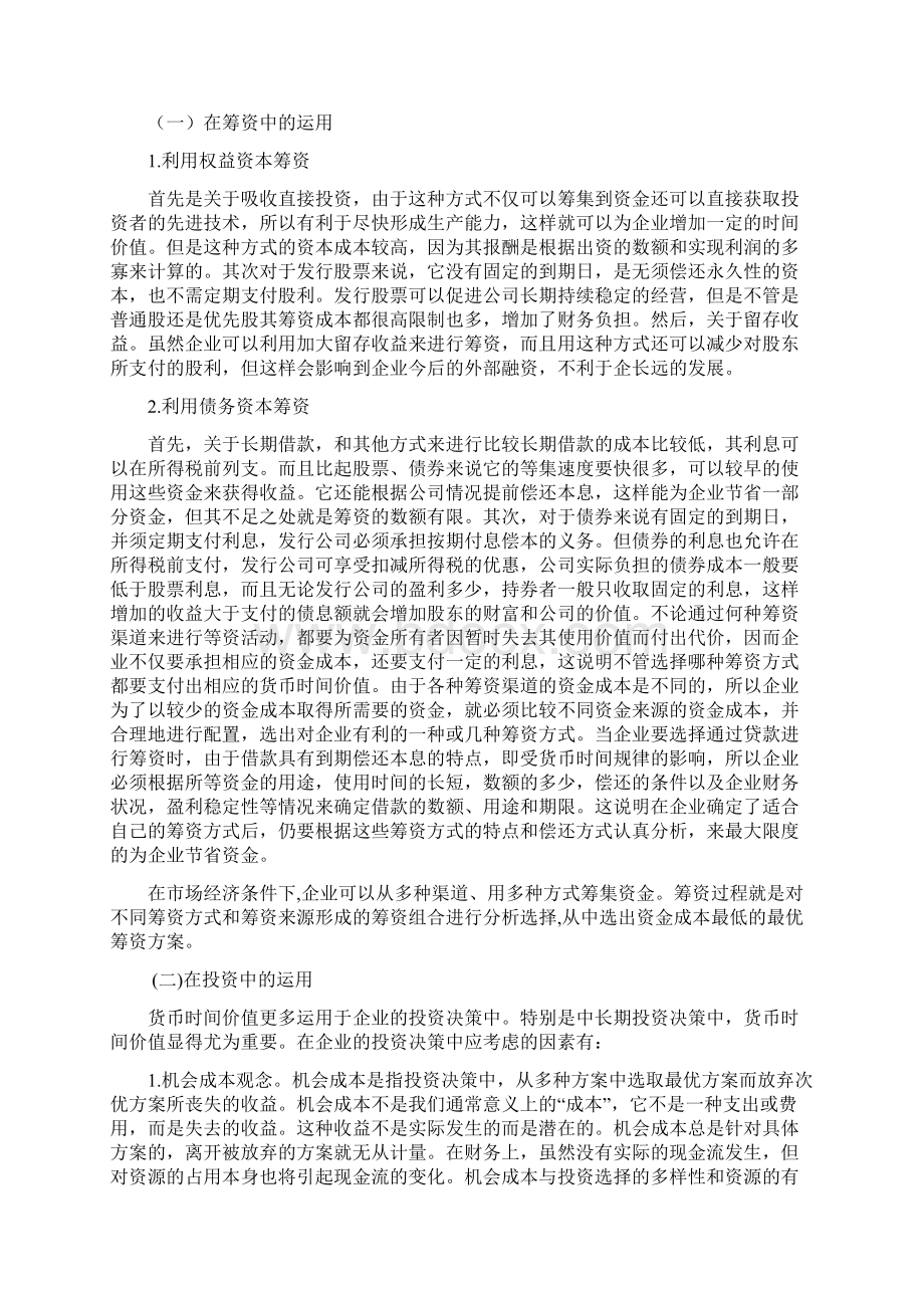 货币时间价值感想文档格式.docx_第2页