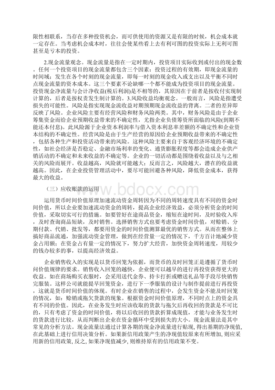 货币时间价值感想文档格式.docx_第3页