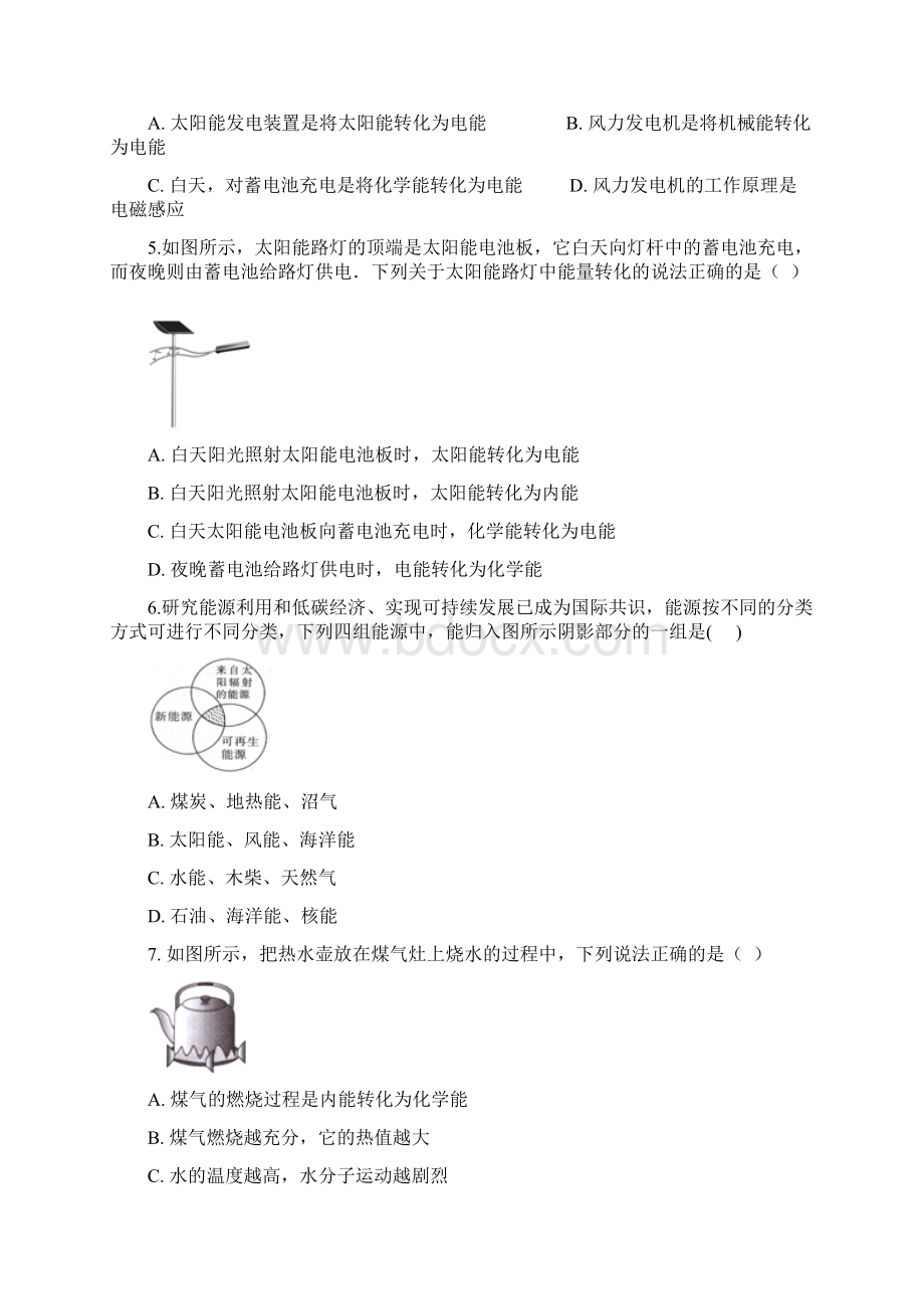 教科版九年级下册物理 第十一章 物理学与能源技术 单元巩固训练题Word文件下载.docx_第2页