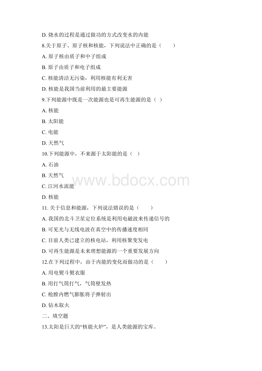 教科版九年级下册物理 第十一章 物理学与能源技术 单元巩固训练题Word文件下载.docx_第3页