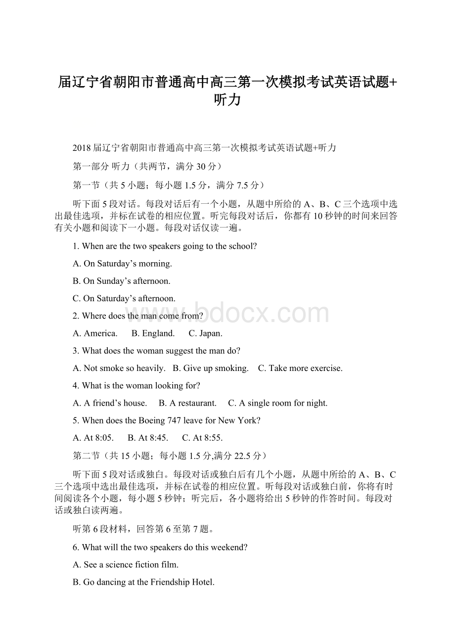 届辽宁省朝阳市普通高中高三第一次模拟考试英语试题+听力Word格式.docx