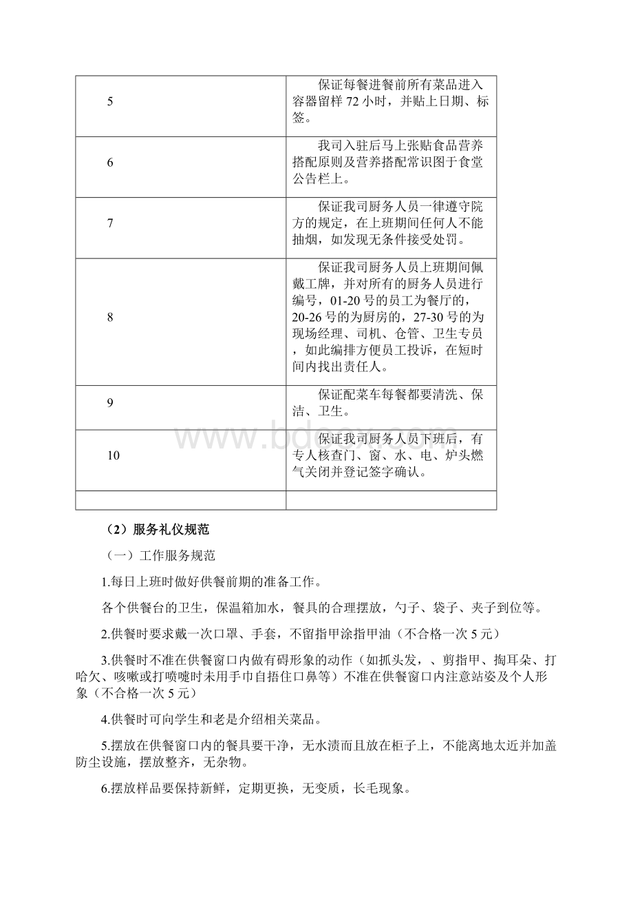 学校食堂经营服务管理方案共185页.docx_第2页