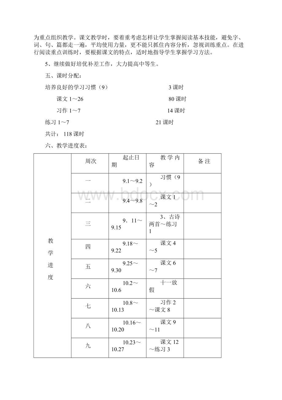 苏教版五年级语文上册教案.docx_第3页