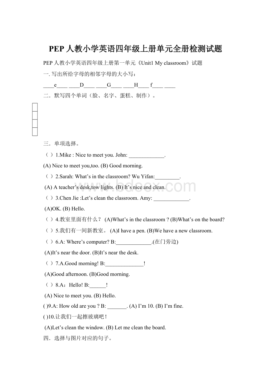 PEP人教小学英语四年级上册单元全册检测试题.docx_第1页