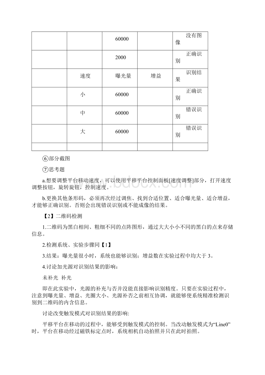 实训一机器视觉技术.docx_第3页