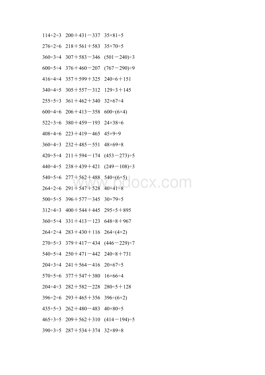 人教版三年级数学下册脱式计算练习题 136.docx_第2页