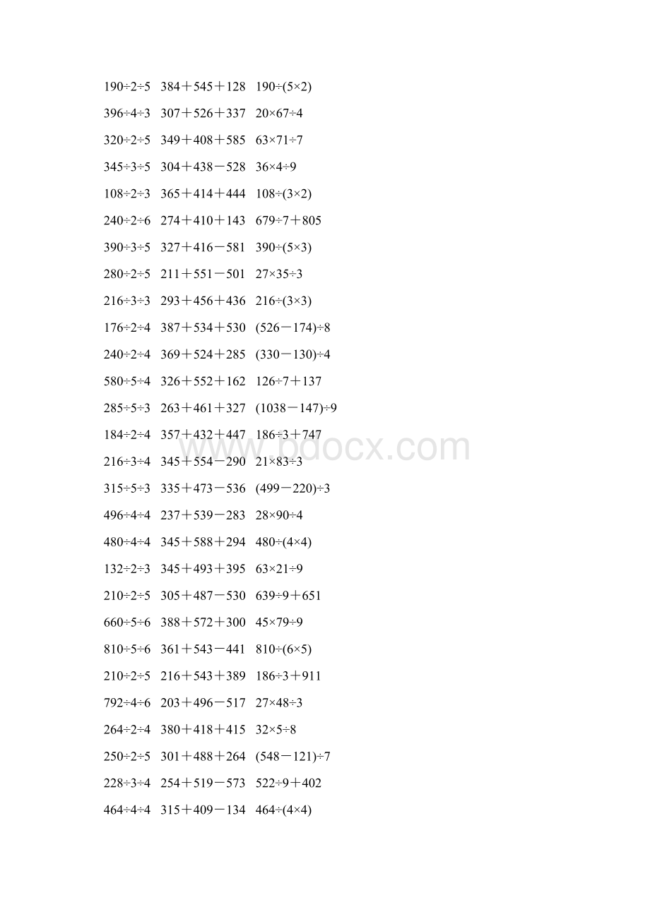 人教版三年级数学下册脱式计算练习题 136.docx_第3页