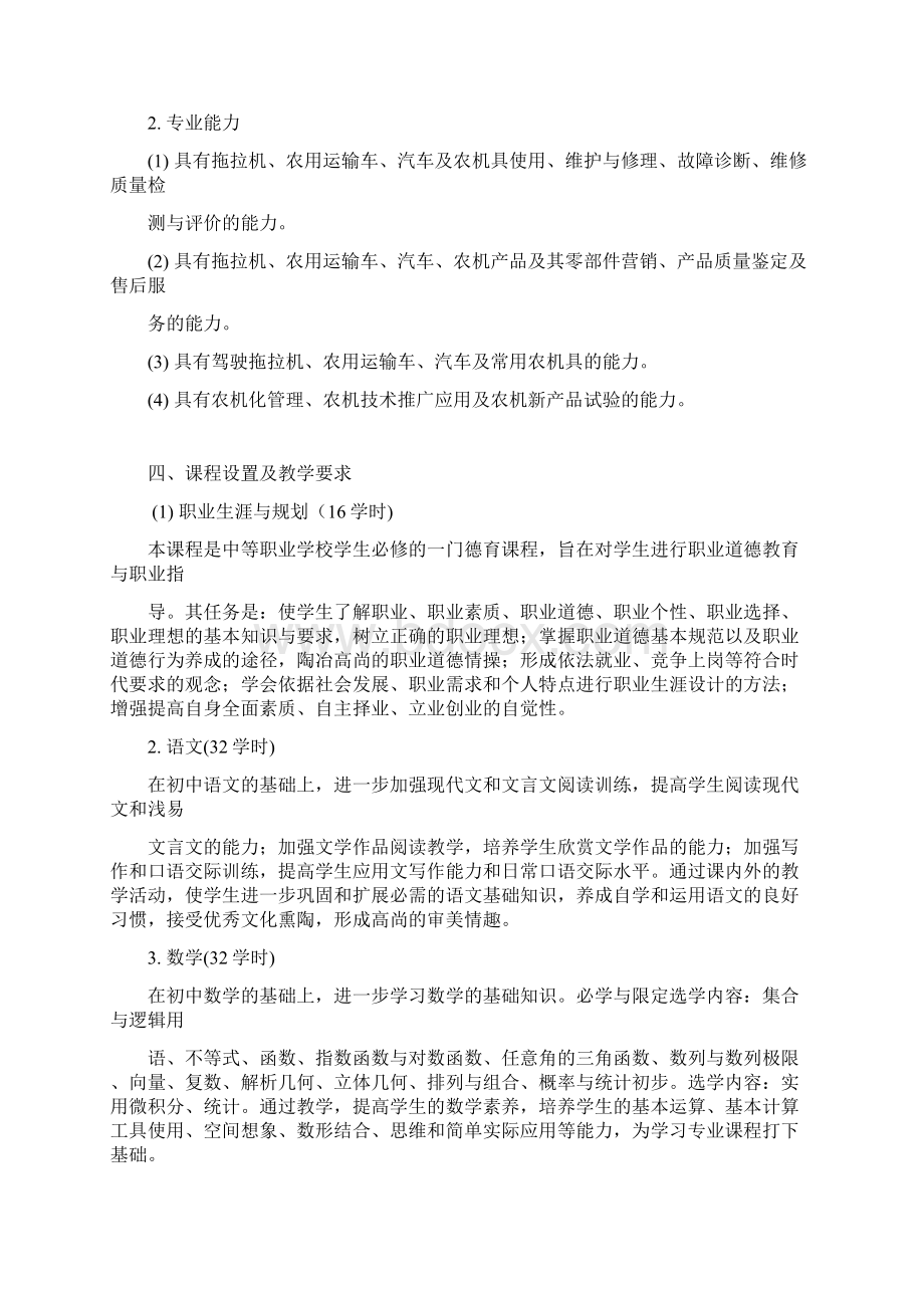 农业机械化及数控专业实施性教学方案.docx_第2页