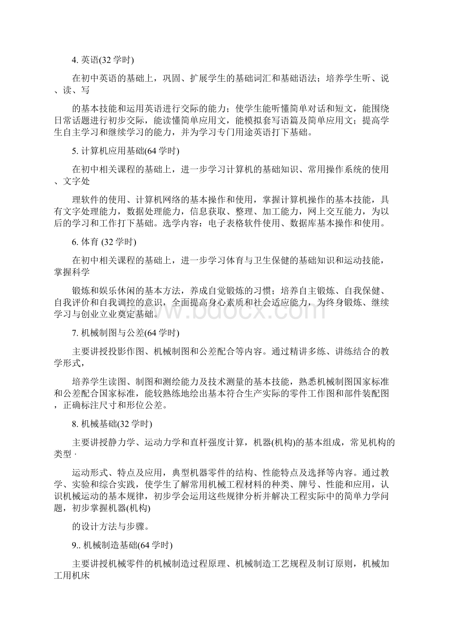 农业机械化及数控专业实施性教学方案.docx_第3页